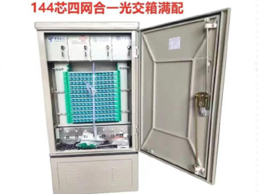 144芯四網合一光交箱滿柜