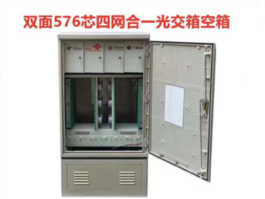雙面576芯四網合一光交箱空箱